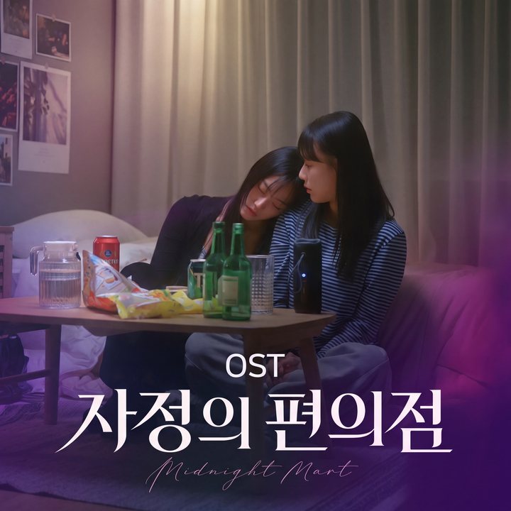 Midnight Mart (Original Soundtrack)